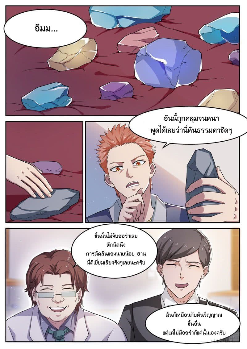 God of the City เทพแห่งนคร page 3