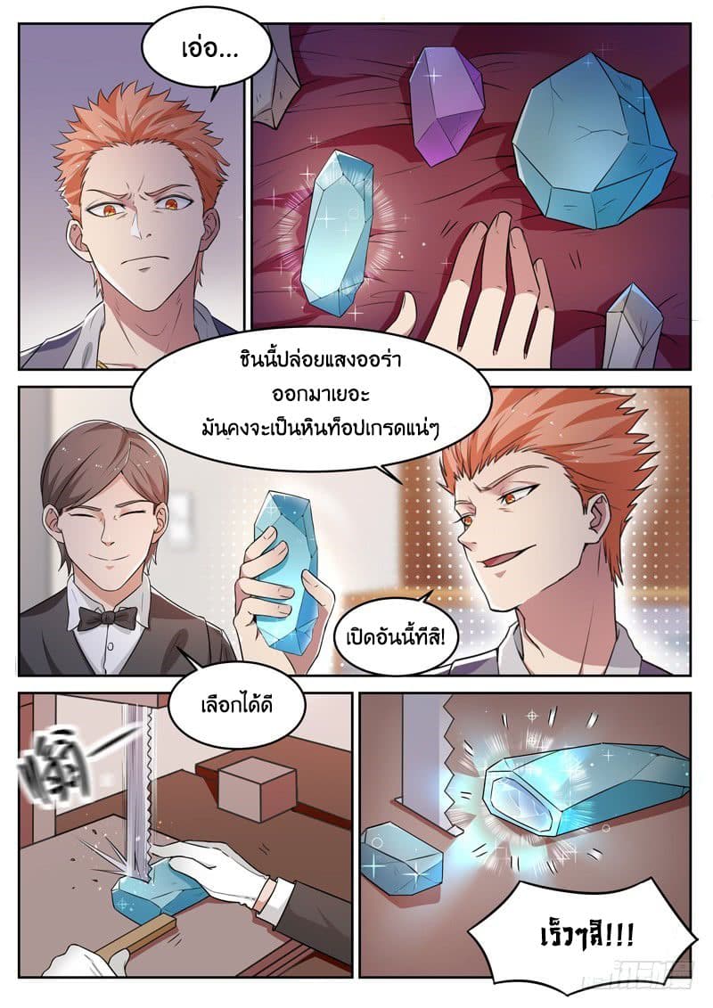 God of the City เทพแห่งนคร page 4
