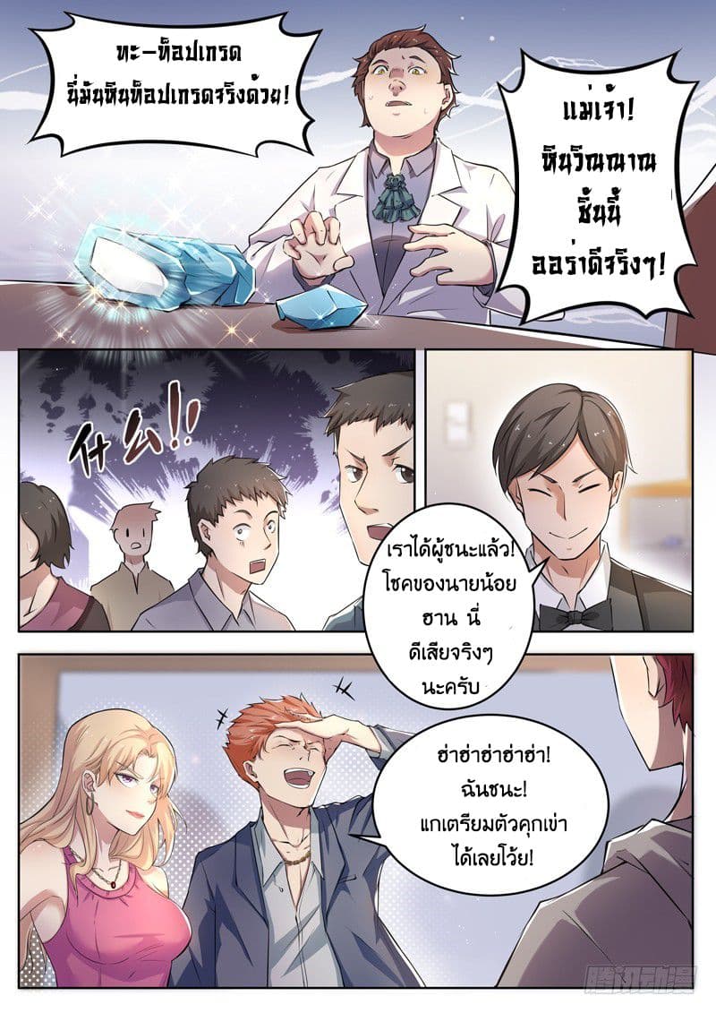 God of the City เทพแห่งนคร page 5