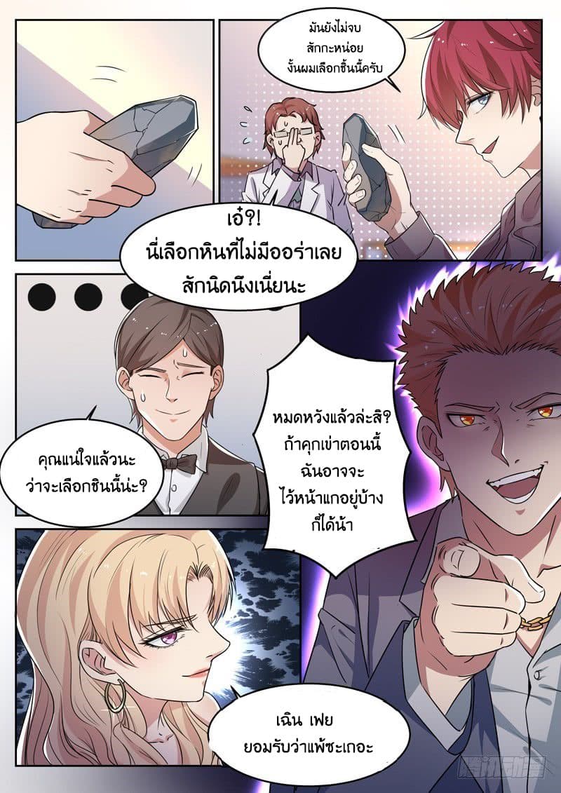 God of the City เทพแห่งนคร page 6