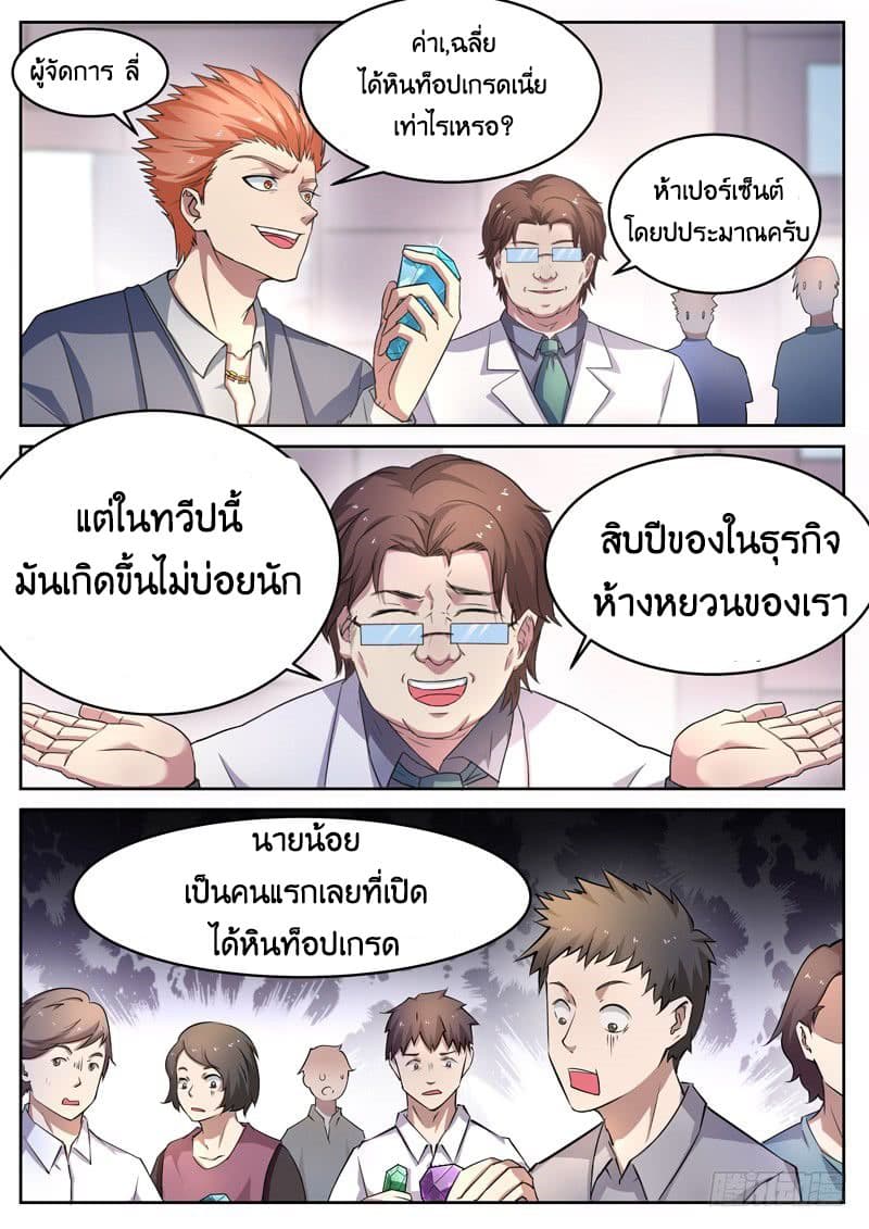 God of the City เทพแห่งนคร page 7