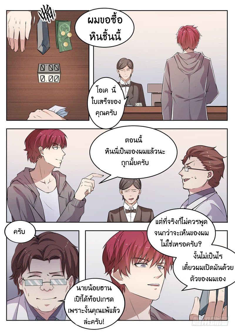 God of the City เทพแห่งนคร page 8