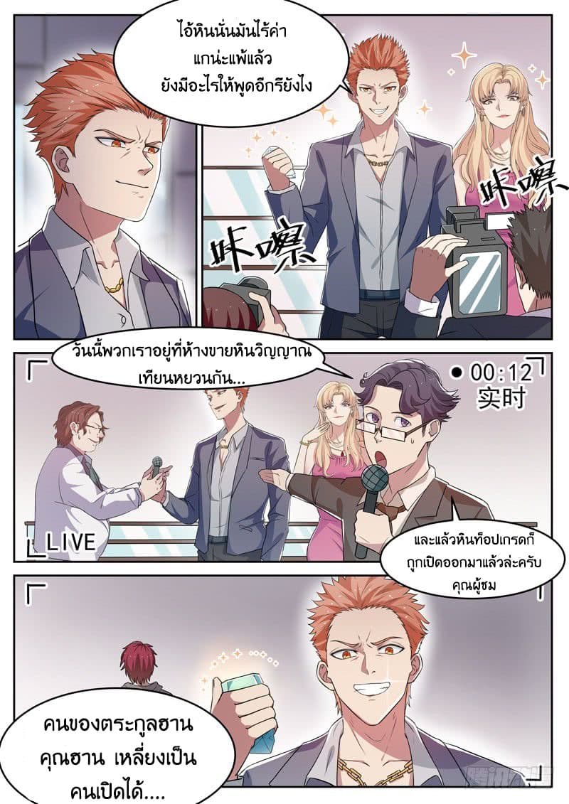 God of the City เทพแห่งนคร page 9