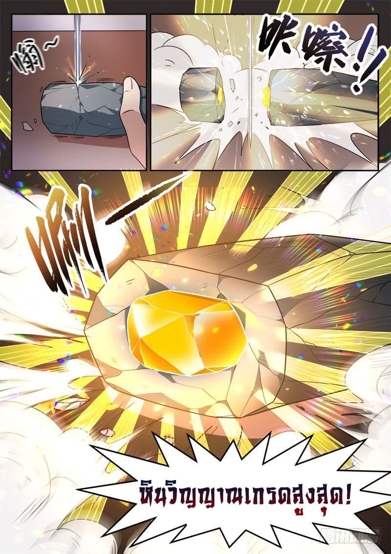 God of the City เทพแห่งนคร page 10