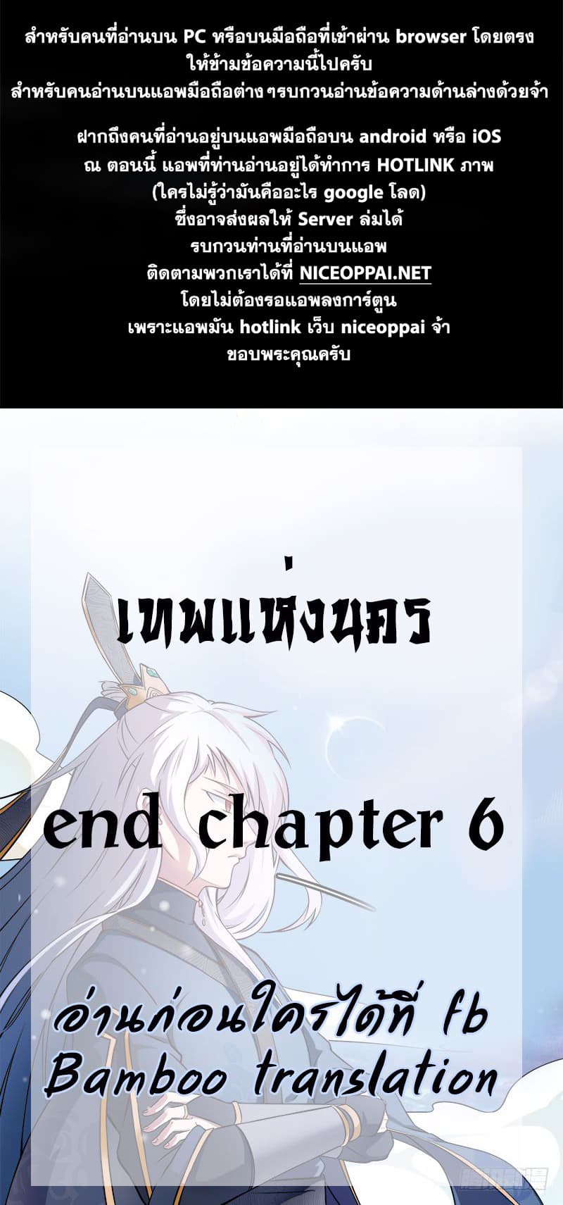 God of the City เทพแห่งนคร page 11