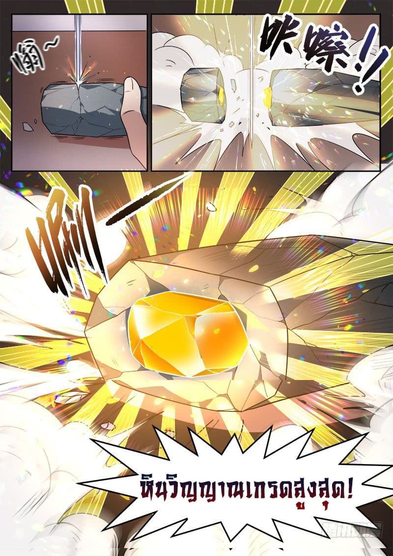 God of the City เทพแห่งนคร page 2