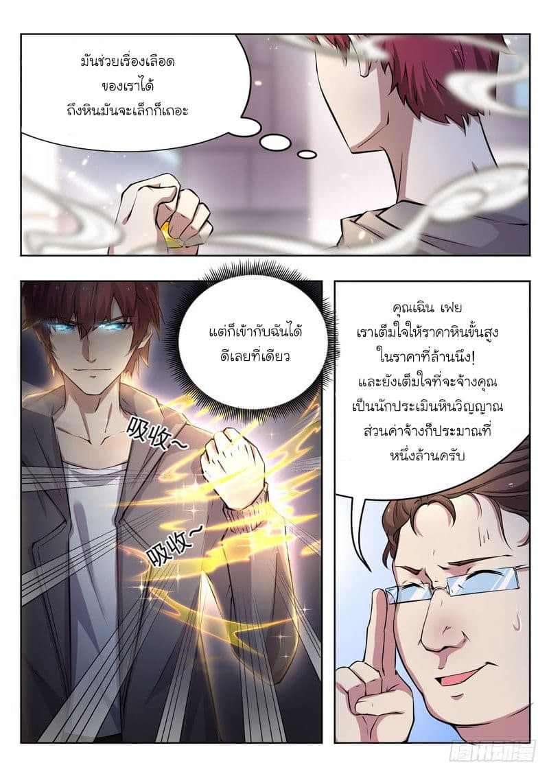 God of the City เทพแห่งนคร page 5