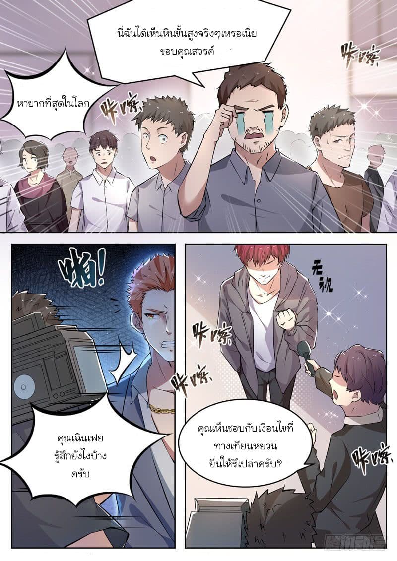 God of the City เทพแห่งนคร page 6