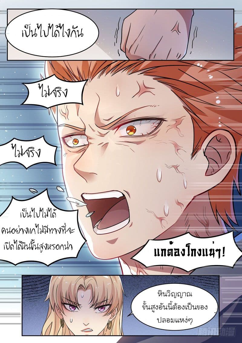 God of the City เทพแห่งนคร page 8