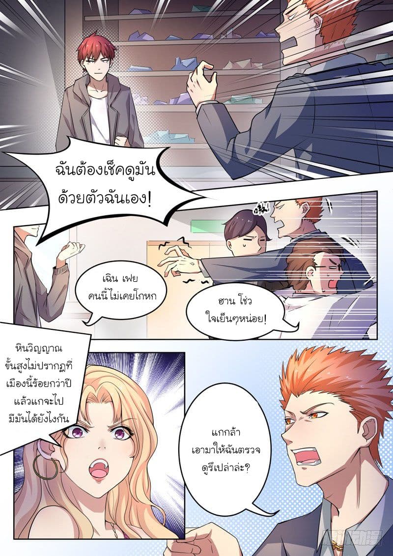 God of the City เทพแห่งนคร page 9