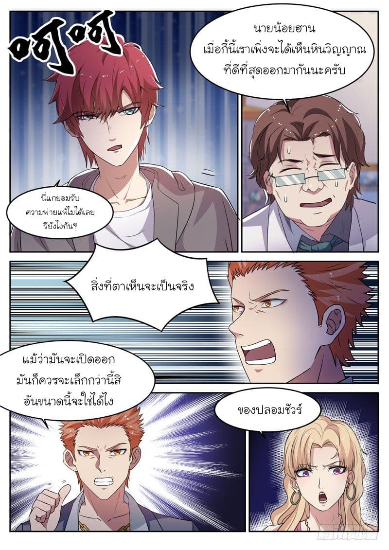 God of the City เทพแห่งนคร page 10