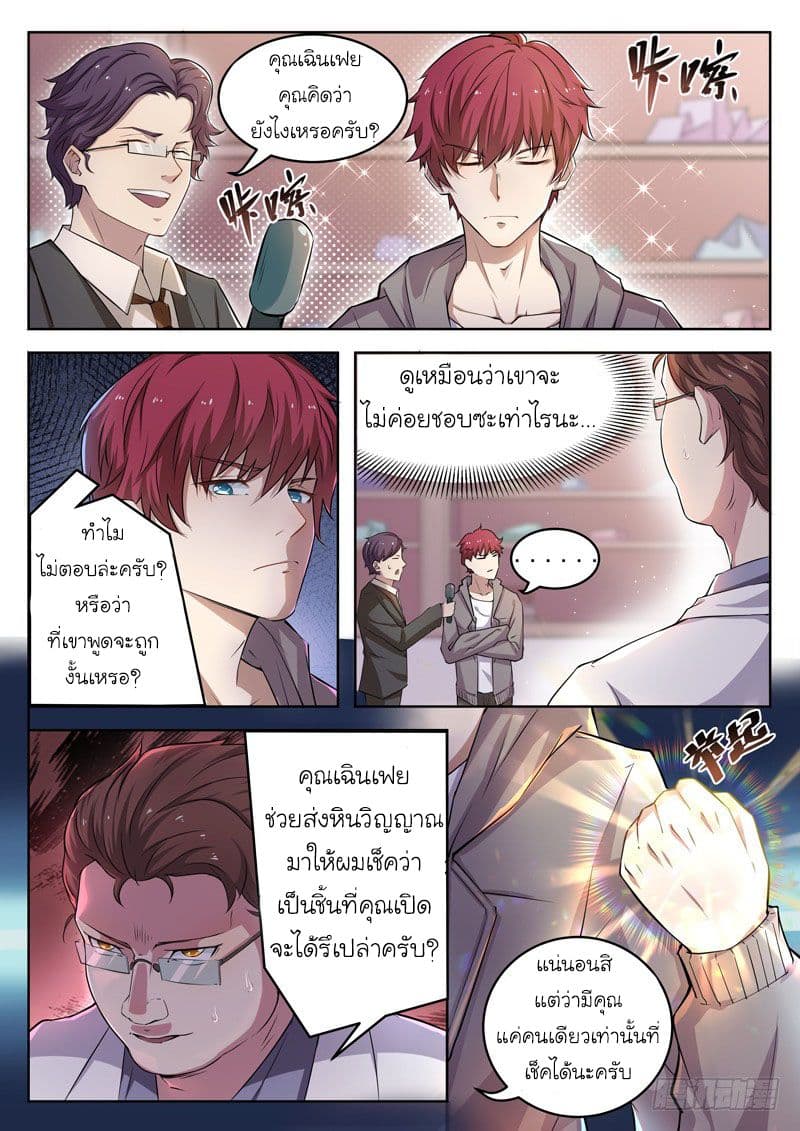 God of the City เทพแห่งนคร page 11