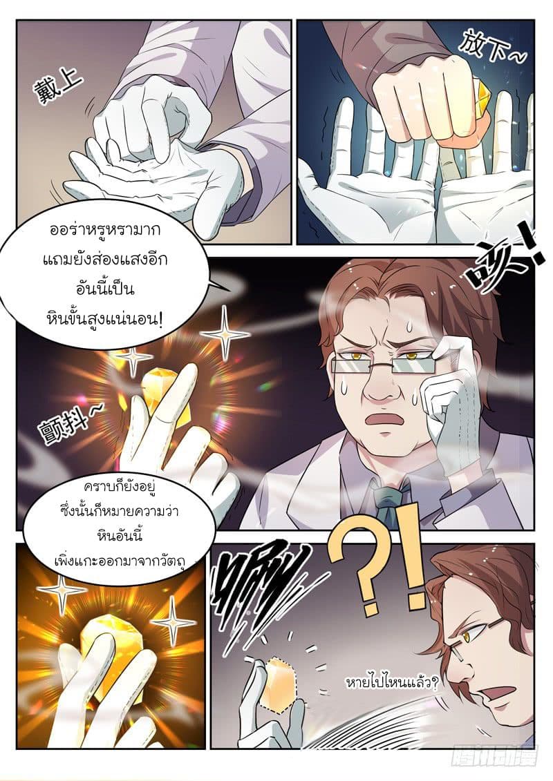 God of the City เทพแห่งนคร page 12
