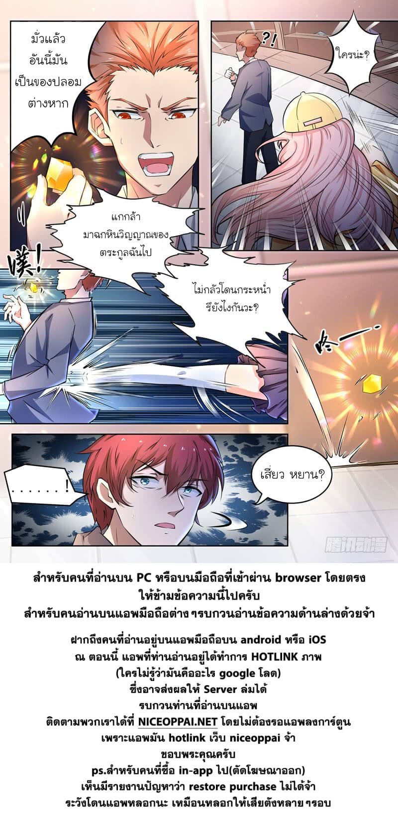 God of the City เทพแห่งนคร page 13