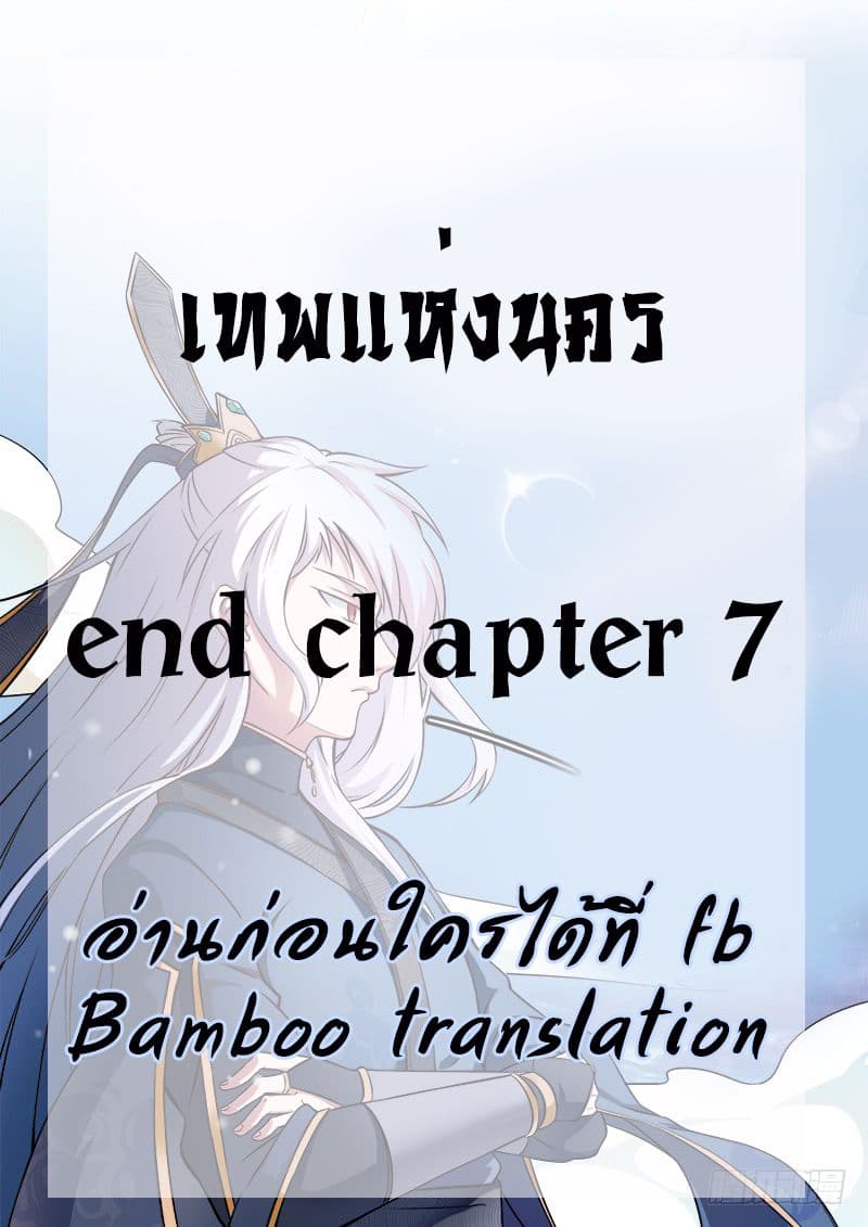 God of the City เทพแห่งนคร page 14