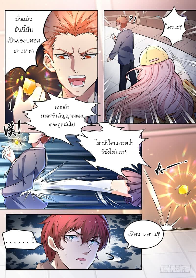 God of the City เทพแห่งนคร page 2