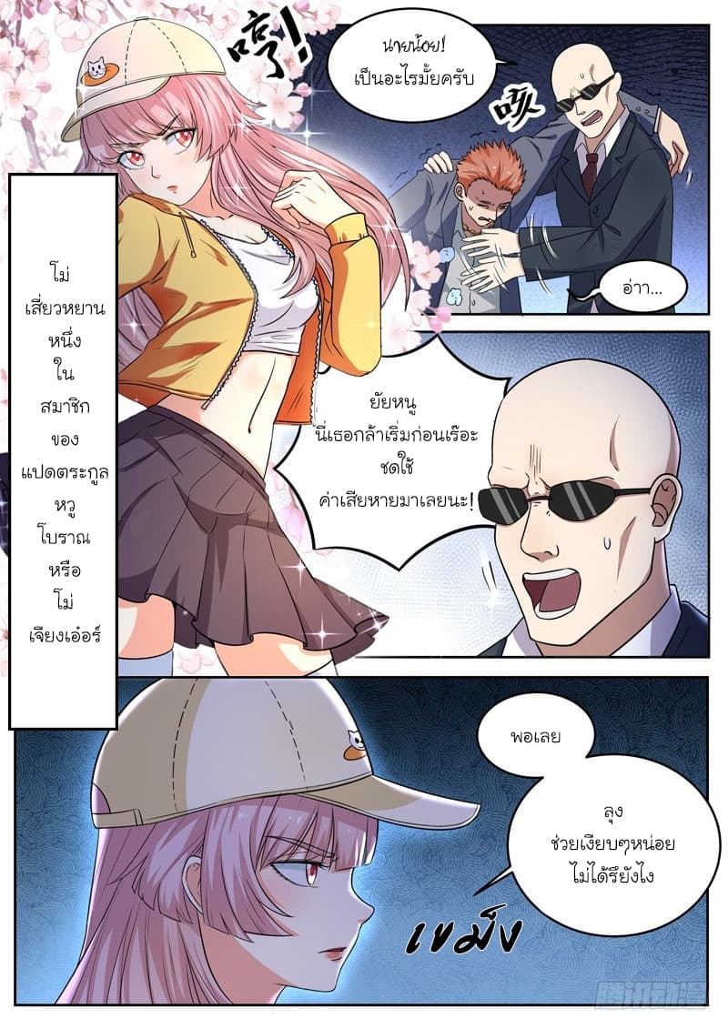 God of the City เทพแห่งนคร page 3
