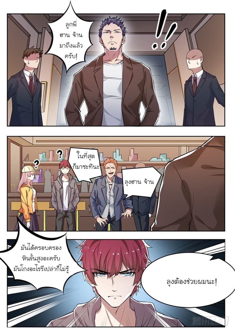 God of the City เทพแห่งนคร page 4