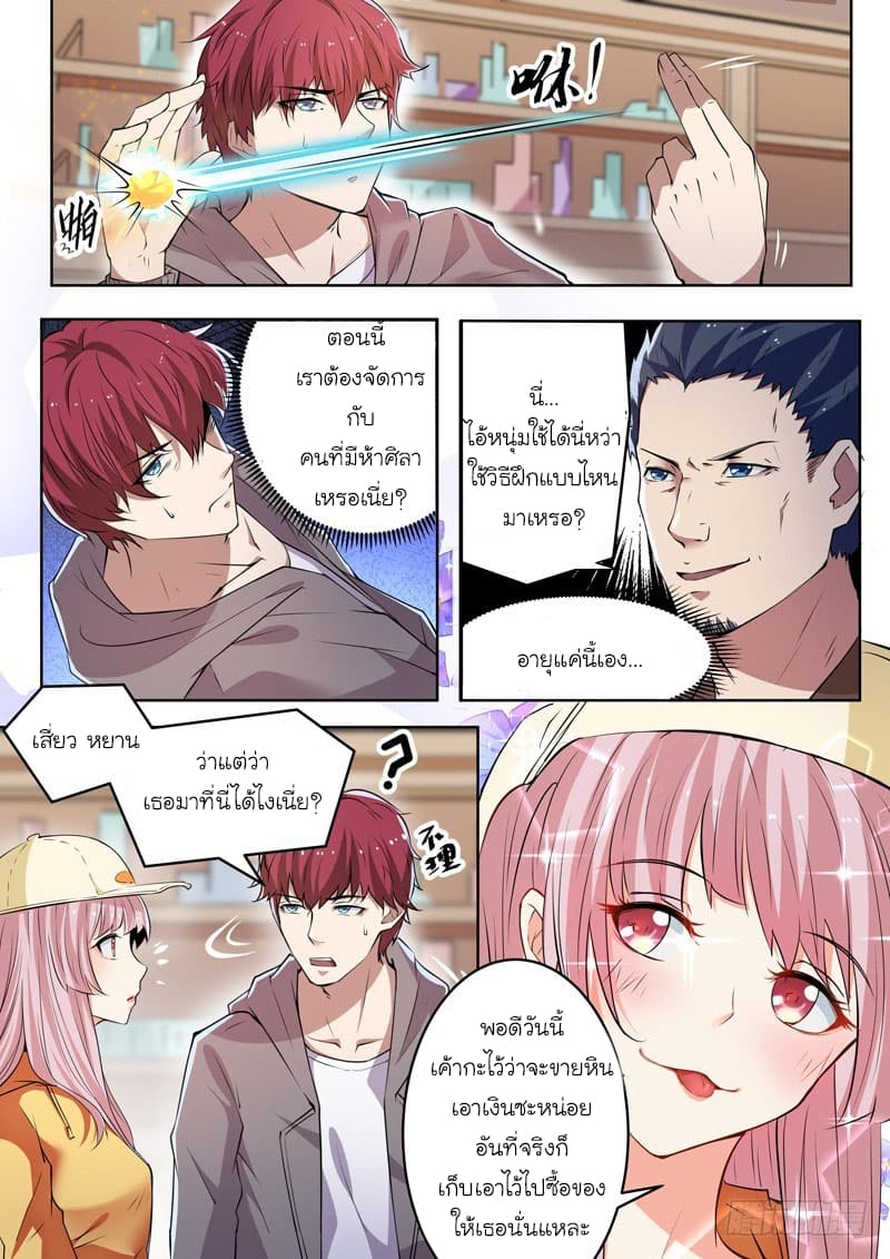 God of the City เทพแห่งนคร page 6