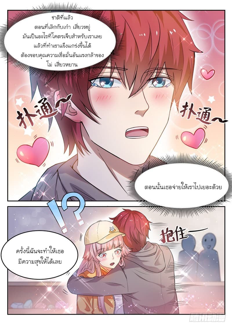 God of the City เทพแห่งนคร page 7