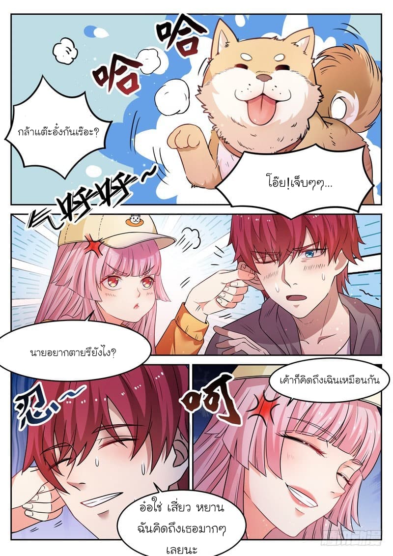 God of the City เทพแห่งนคร page 8