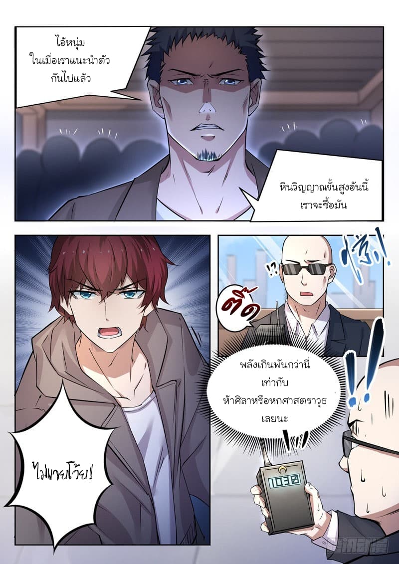 God of the City เทพแห่งนคร page 9