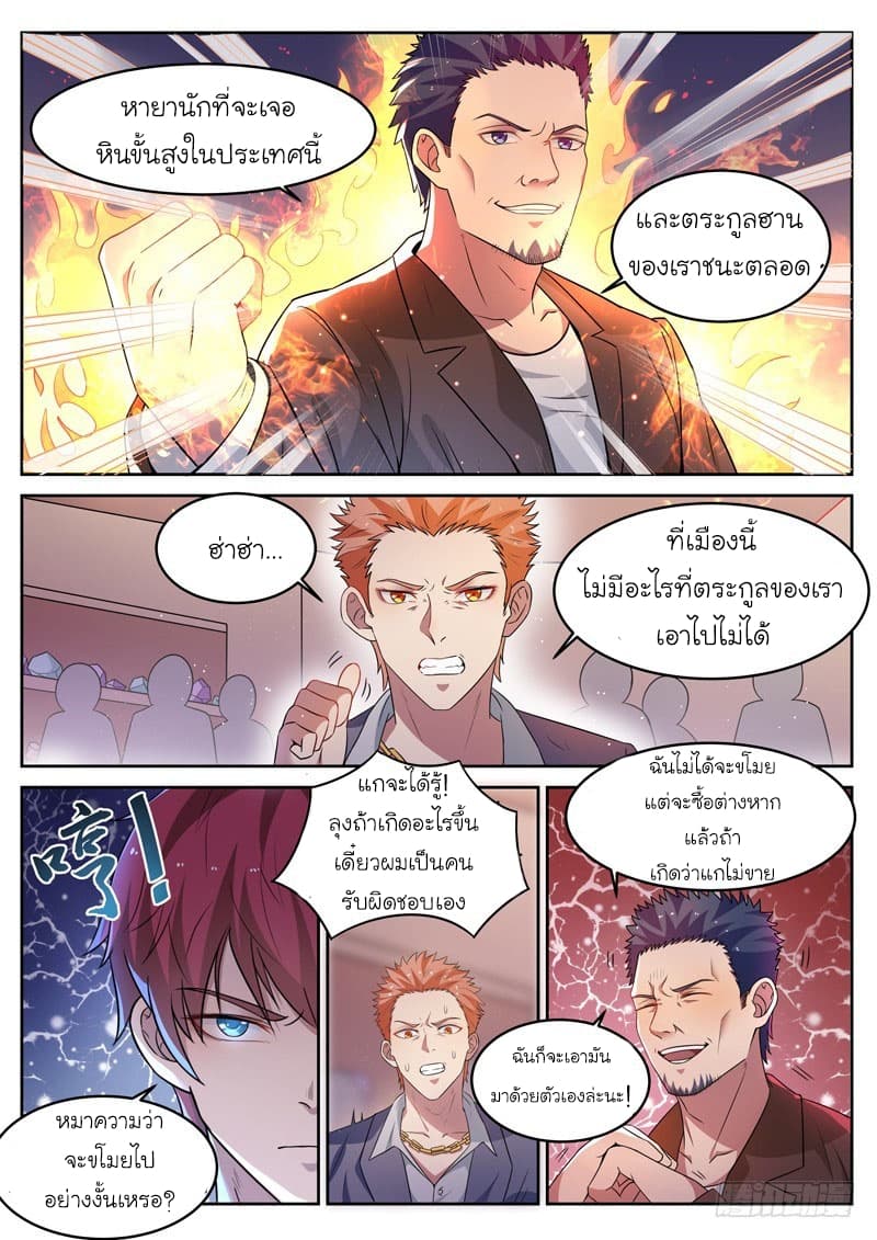 God of the City เทพแห่งนคร page 10