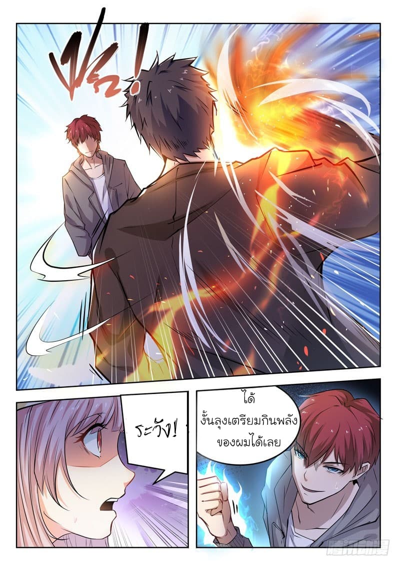 God of the City เทพแห่งนคร page 11