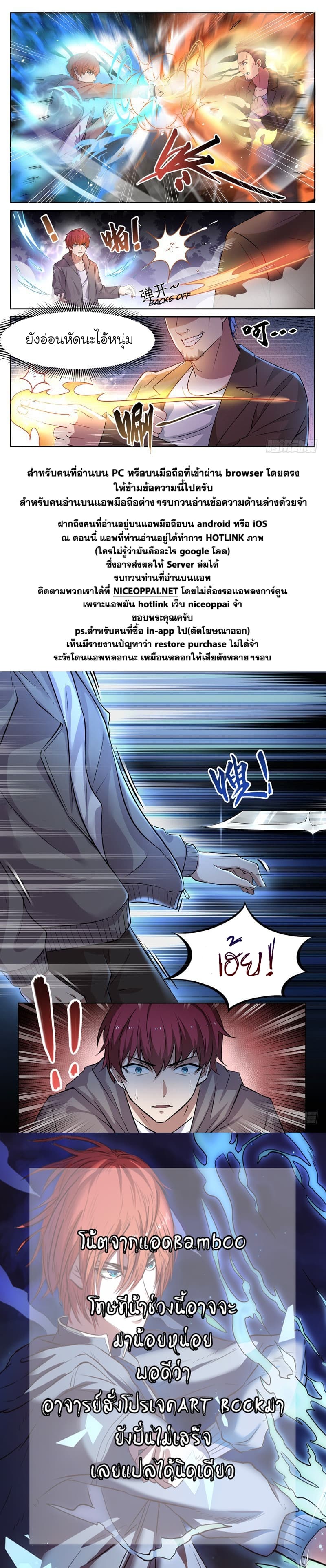 God of the City เทพแห่งนคร page 12