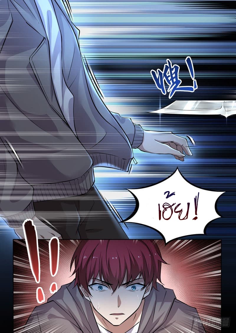 God of the City เทพแห่งนคร page 2