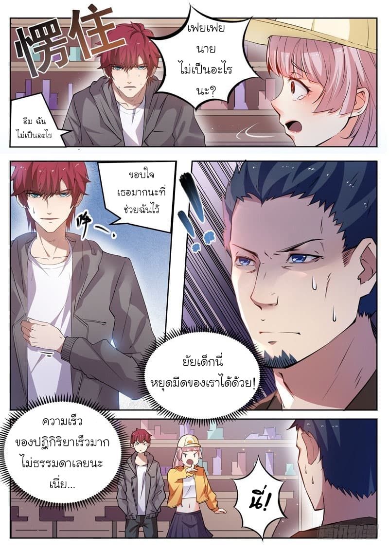 God of the City เทพแห่งนคร page 4