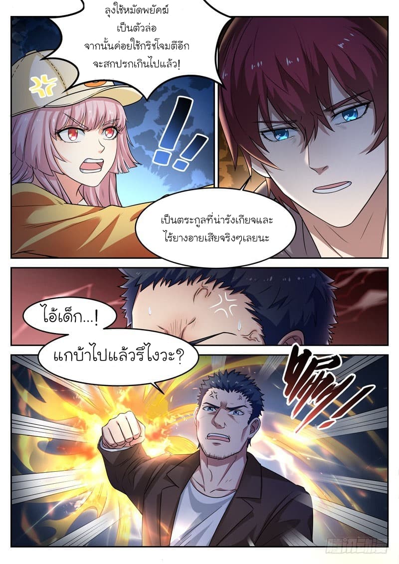 God of the City เทพแห่งนคร page 5