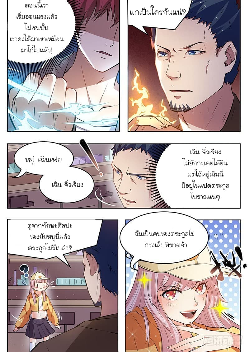 God of the City เทพแห่งนคร page 8