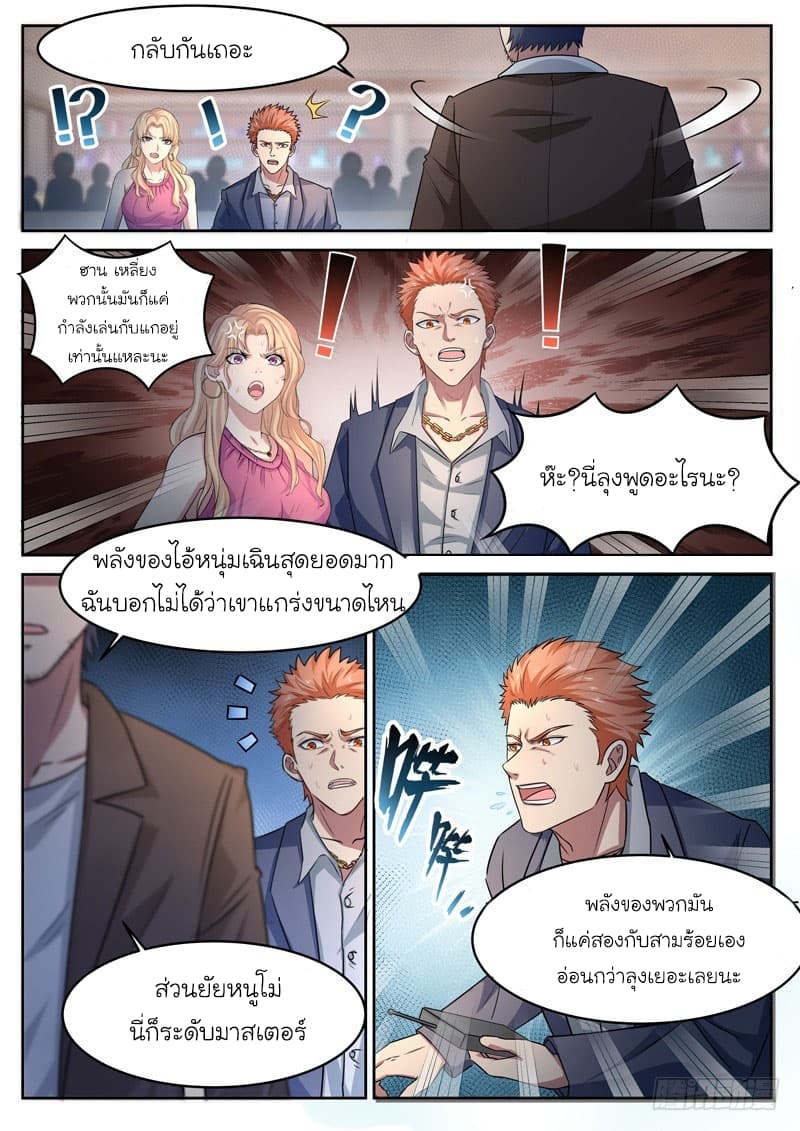 God of the City เทพแห่งนคร page 9