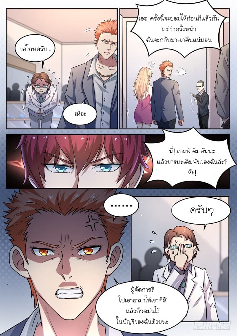 God of the City เทพแห่งนคร page 11
