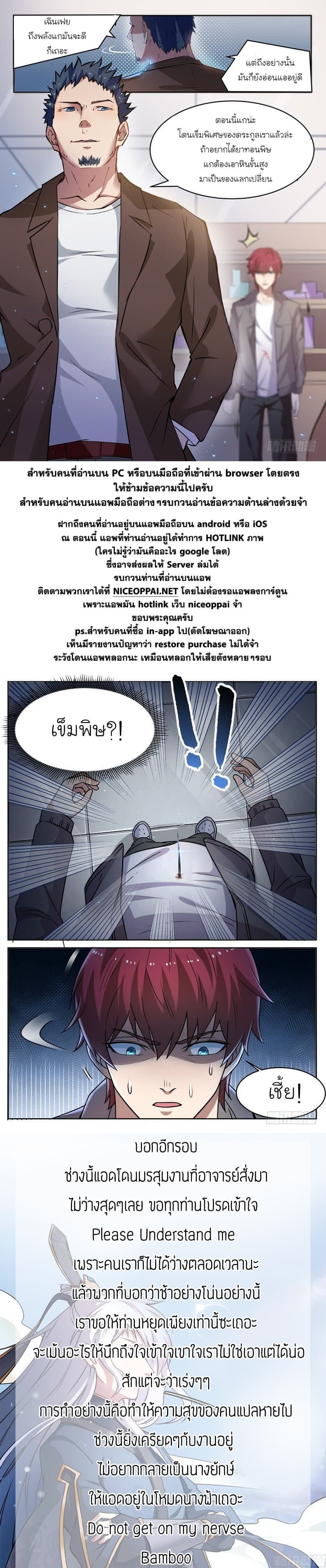 God of the City เทพแห่งนคร page 12