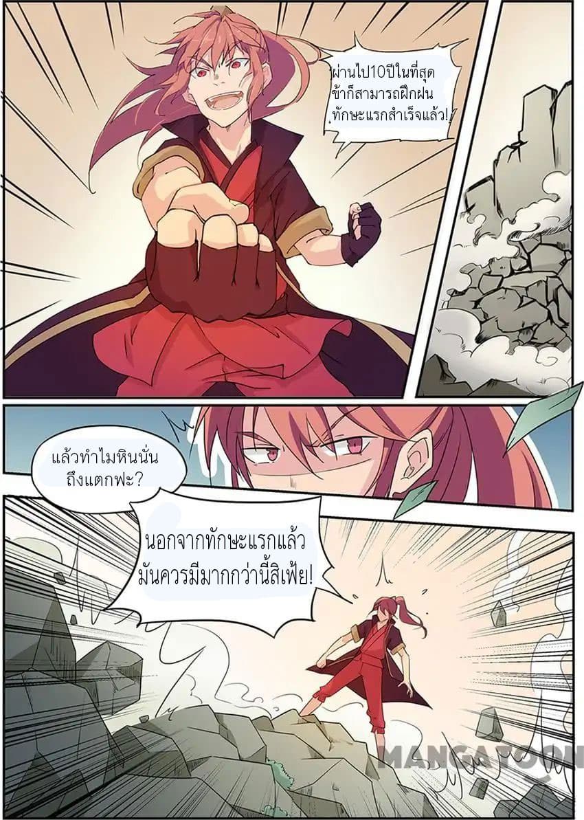 God of War page 8