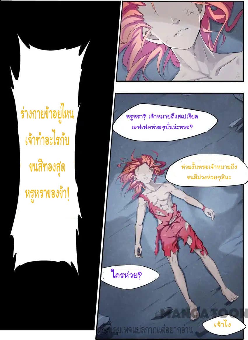 God of War page 5