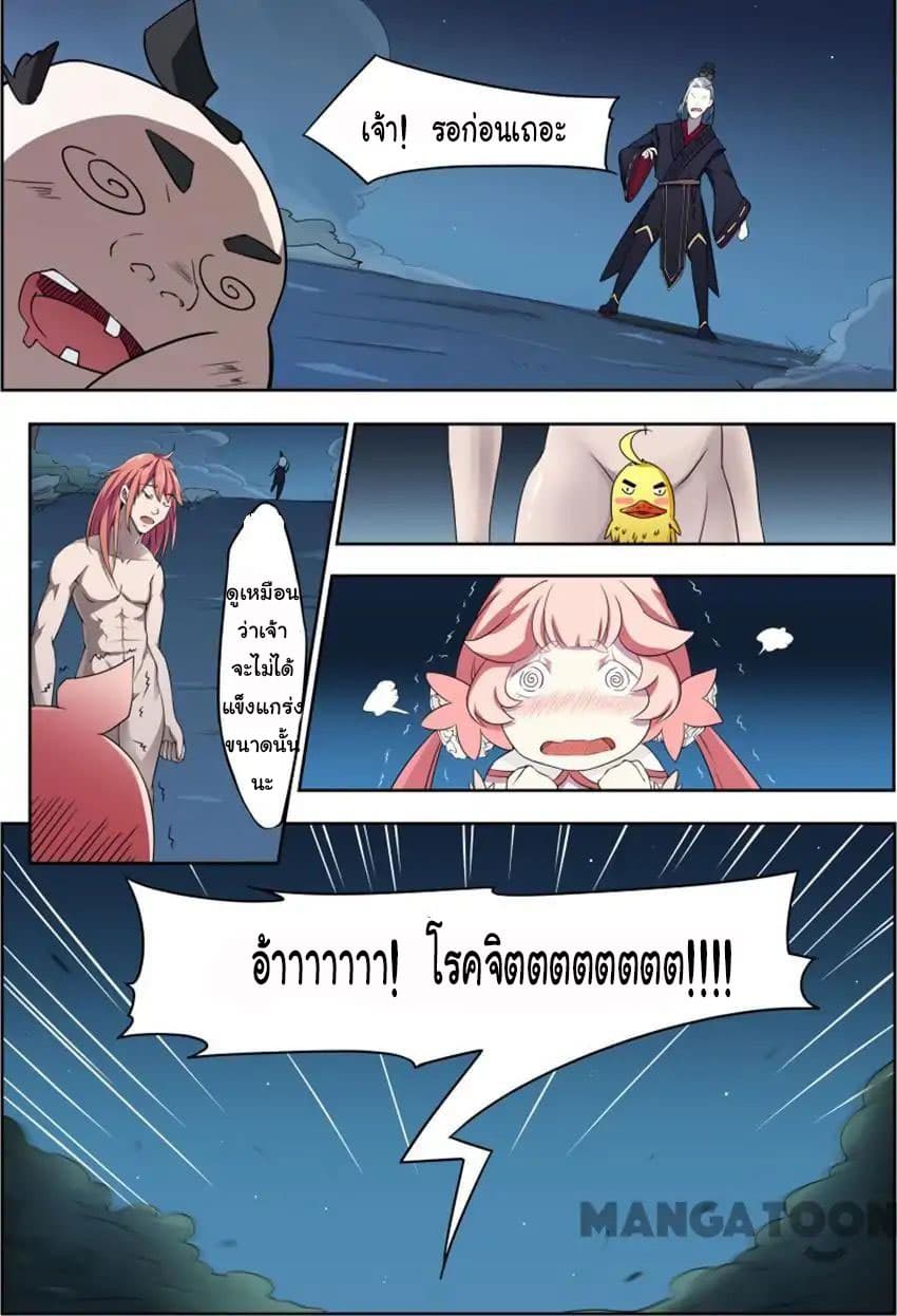 God of War page 8