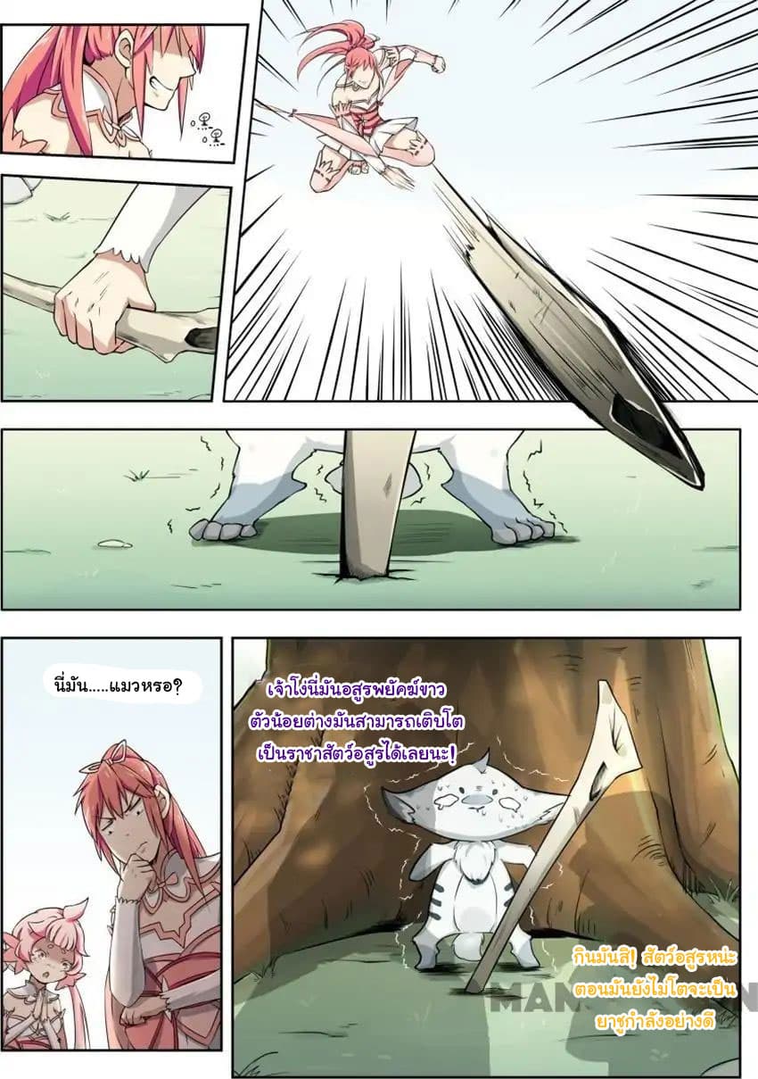 God of War page 6