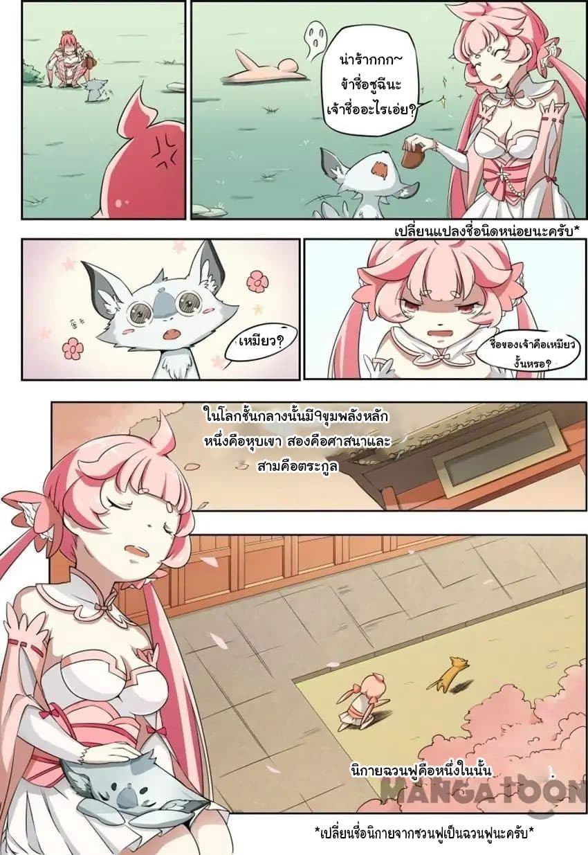 God of War page 8