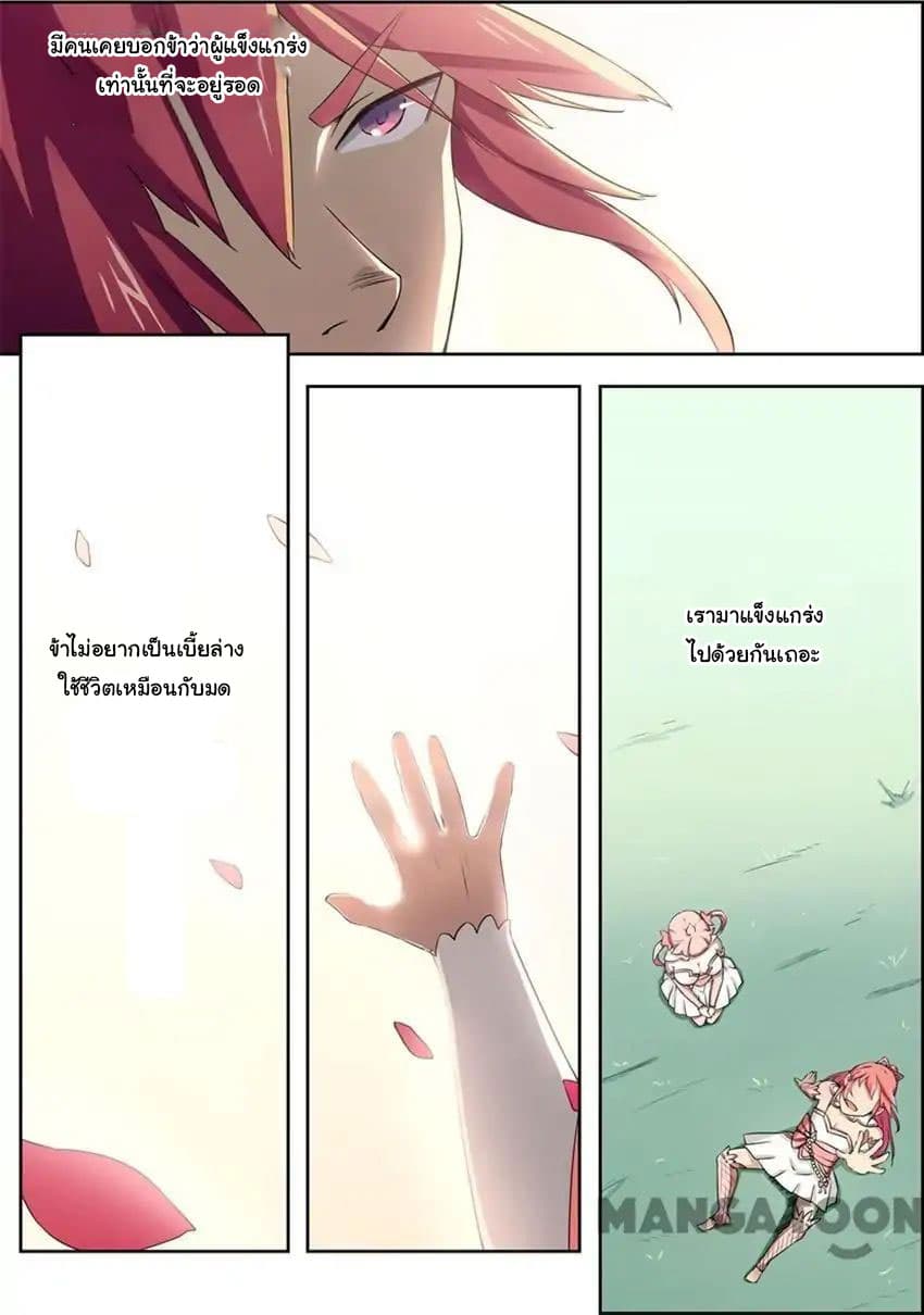 God of War page 5