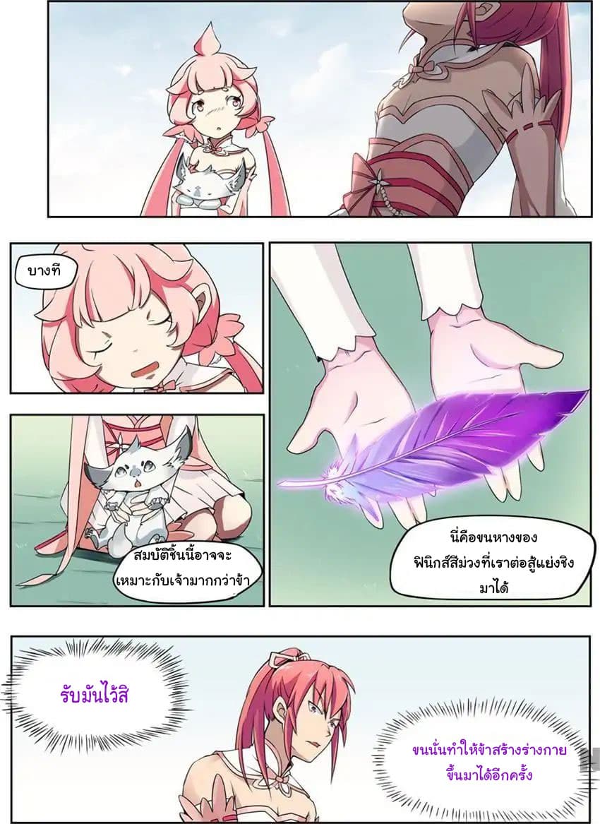 God of War page 6