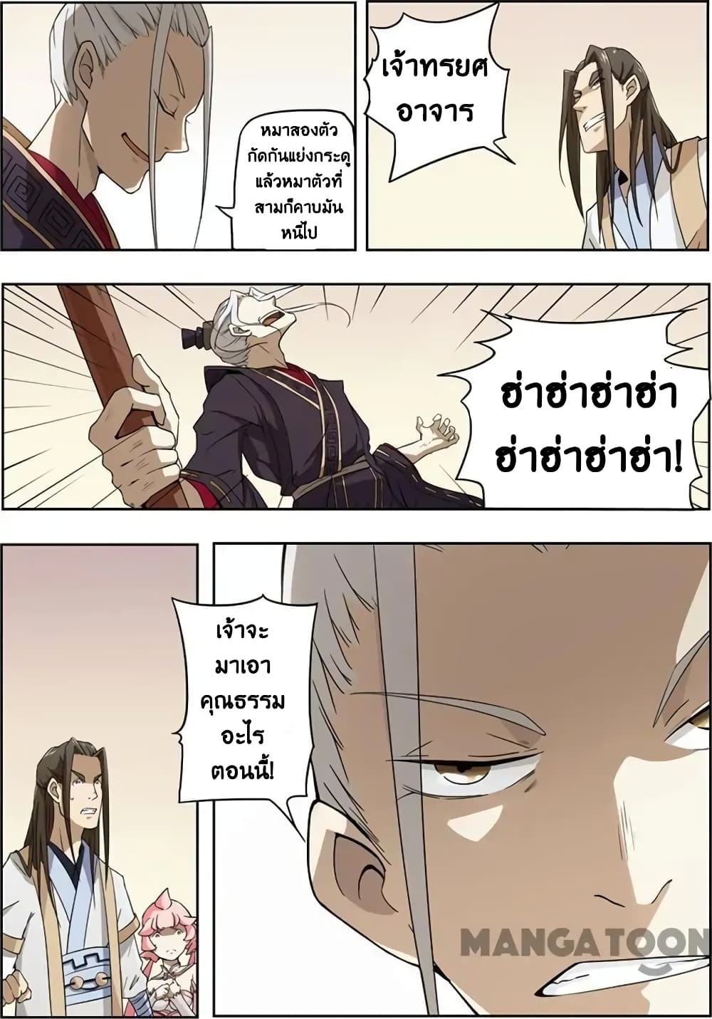 God of War page 6