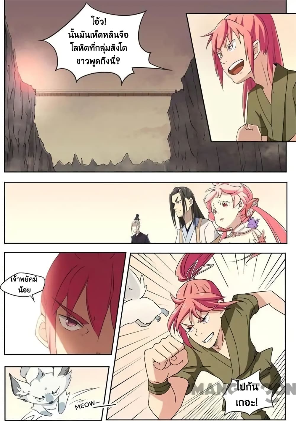 God of War page 9