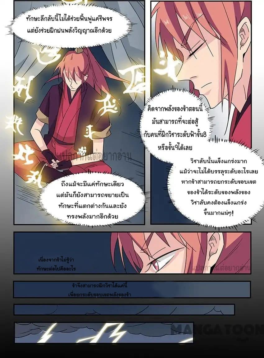God of War page 5