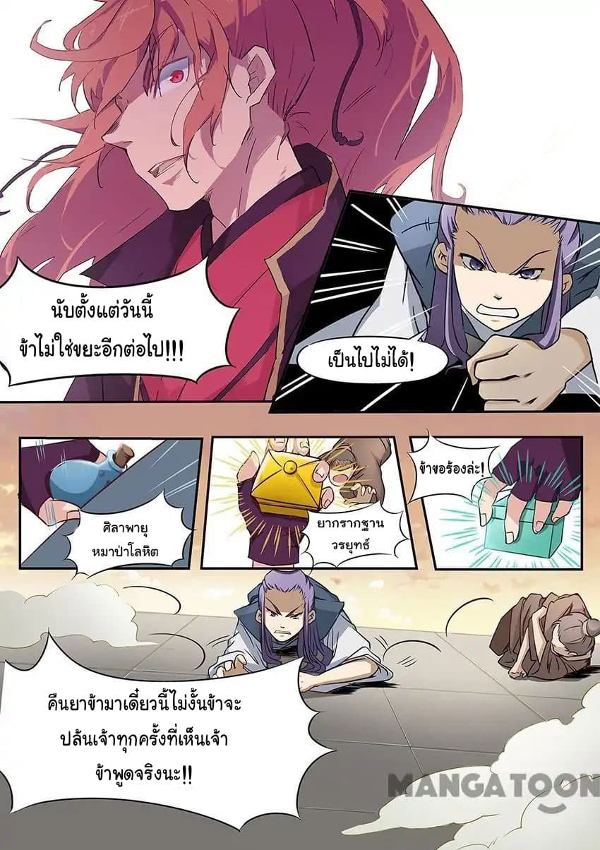 God of War page 25