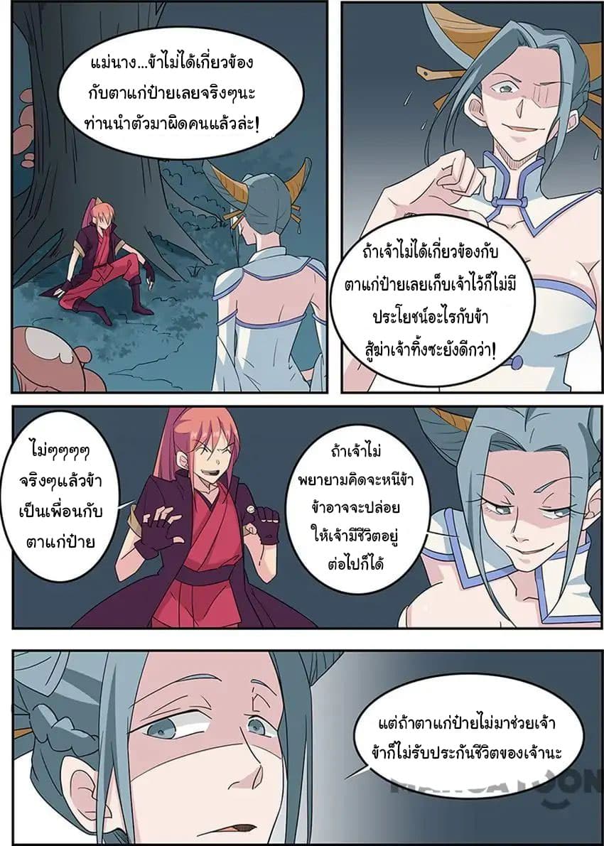 God of War page 6