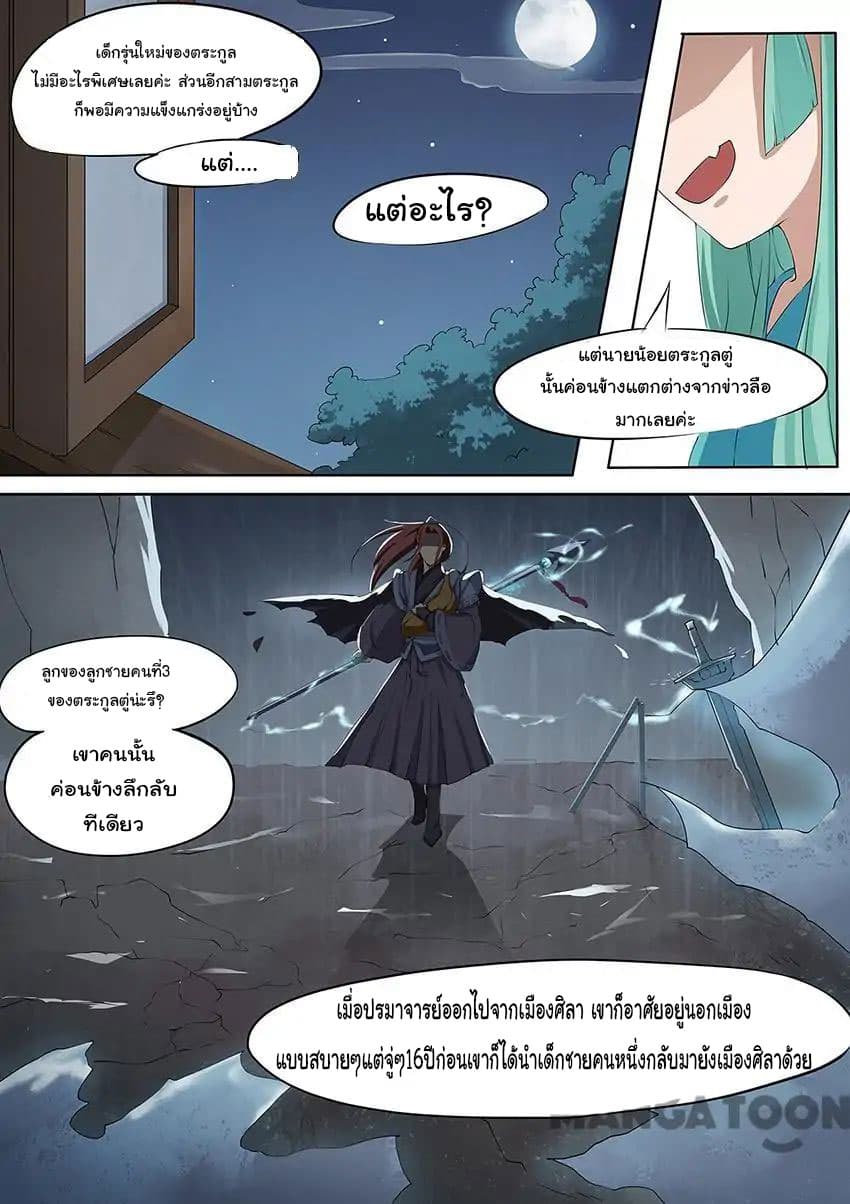 God of War page 8