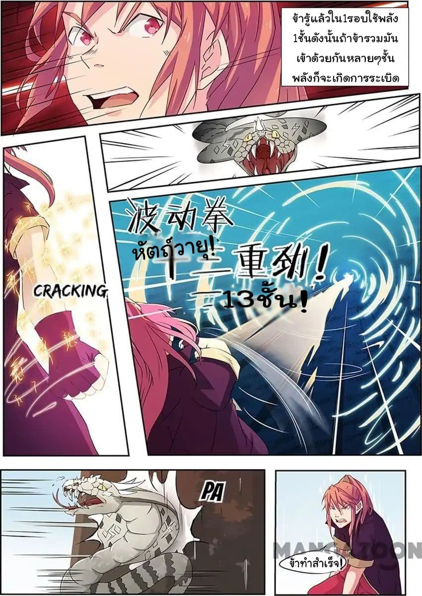 God of War page 6